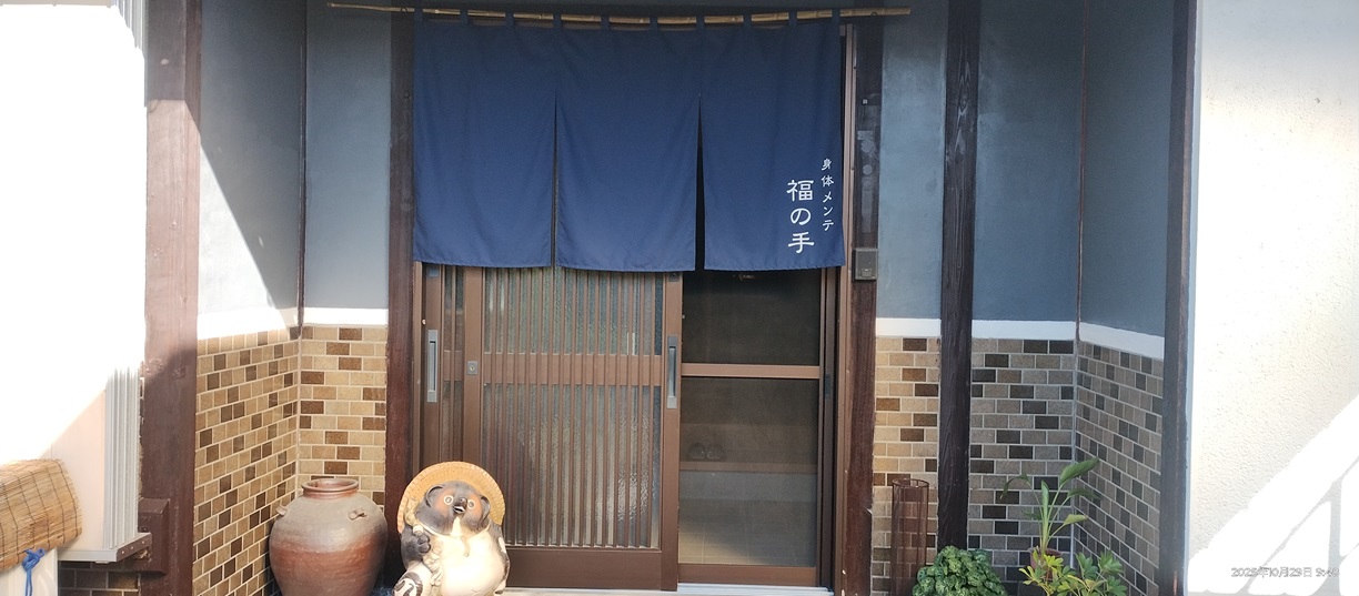 姫路東ICから近くのもみほぐし店｜姫路のもみほぐしなら身体メンテ福の手
